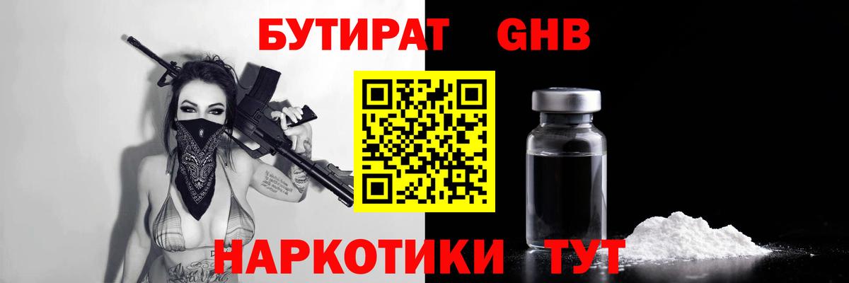 Верхний Уфалей  Бутират бутик  Вход с VPN 
