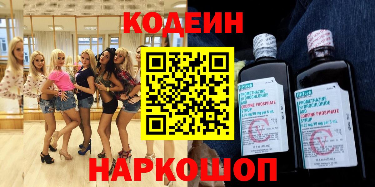 Codein Purple Drank  Codein напиток Lean (лин)  Верхний Уфалей  Вход с VPN 