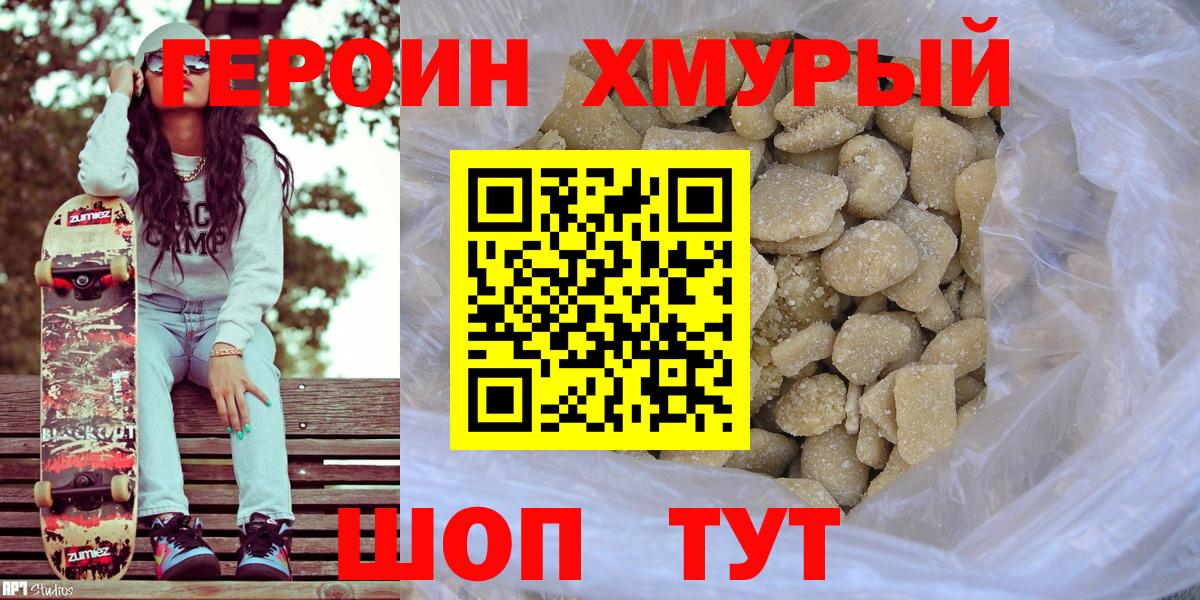 ГЕРОИН герыч  Героин  Верхний Уфалей  Вход с VPN 